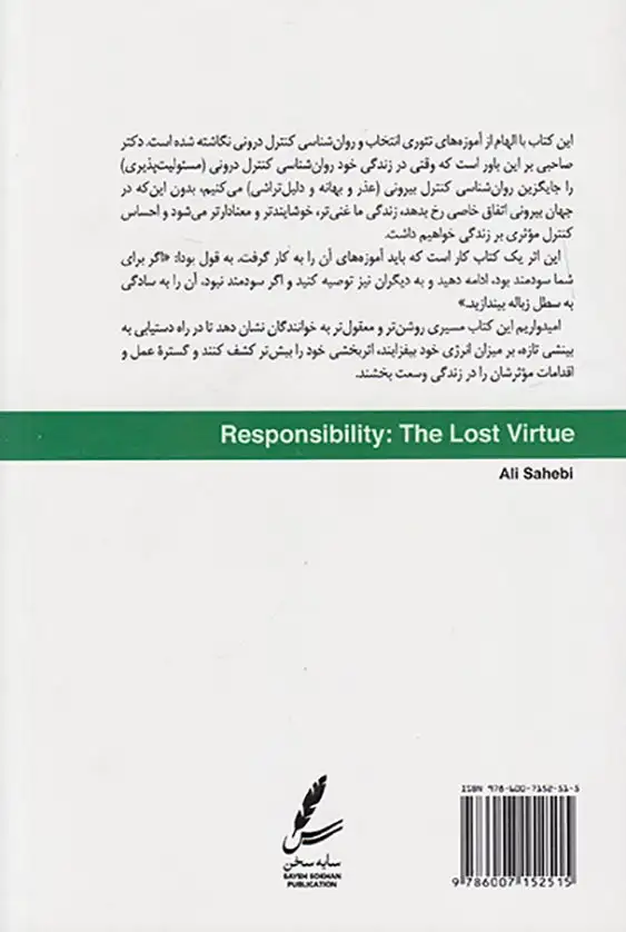مسئولیت پذیری فضیلت گمشده